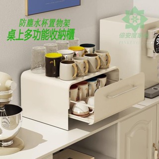 桌面收納盒 膠囊咖啡收納架 杯子收納櫃 防塵茶具收納盒 廚房水杯置物架 杯架餐具儲物櫃【億安度家居】