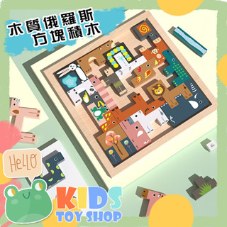 臺灣現貨在地快速出貨【蛙巢】木製俄羅斯方塊 益智早教俄羅斯方塊 創意立體拼圖 益智玩具 早教玩具 疊疊樂積木 積木拼圖