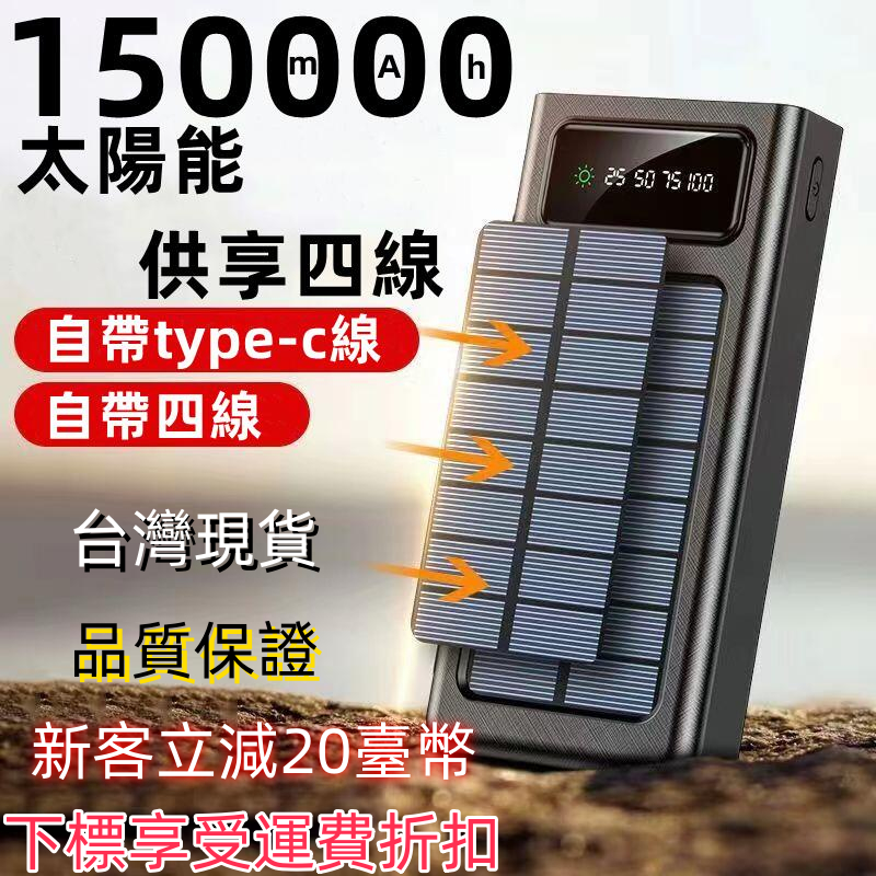 🔥台灣現貨 🔥 快充 交換禮物 行動電源 蘋果 type c 150000毫安 大容量 行動電源 行動充 台灣保固 行充