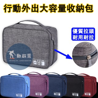 【動啟萊優選小鋪】行動電源收納包 多功能收納包 簡約加厚配件包 3c 線材收納包 旅行收納包 手提包 數位包