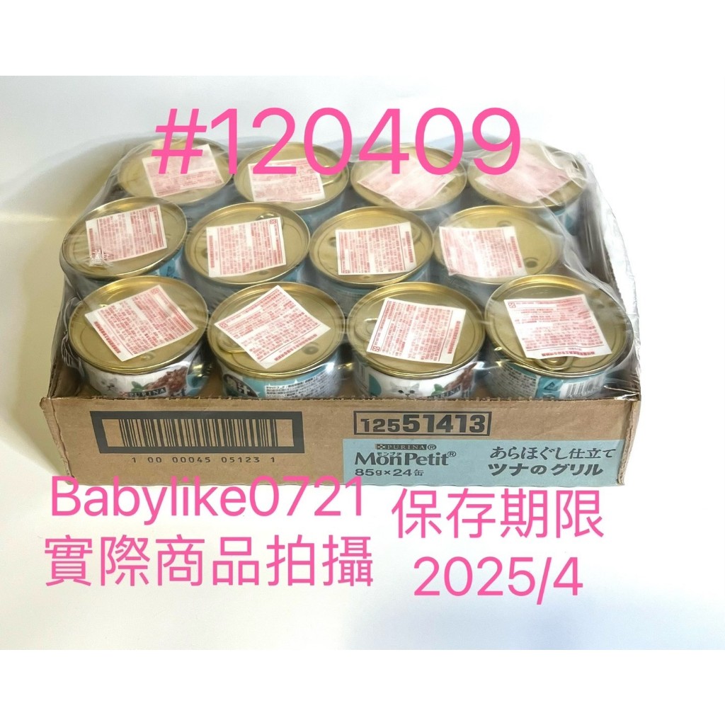 好市多=貓倍麗香烤鮮鮪主食罐85公克X24入=現貨+預購#120409