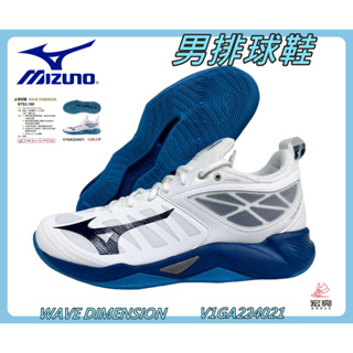 MIZUNO 美津濃 男排球鞋 WAVE DIMENSION 襪套式 包覆 穩定 避震 V1GA224021 宏亮