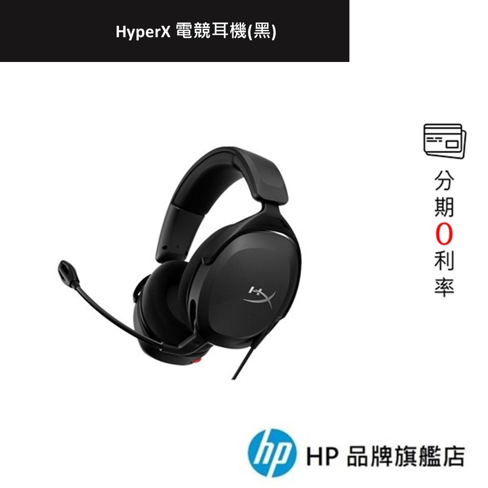 HyperX 電競耳機(黑)不挑款