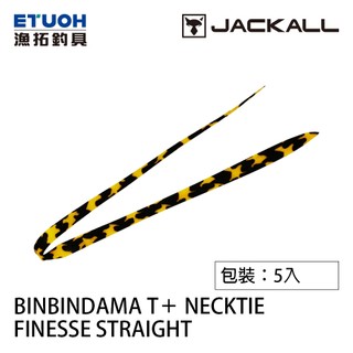 JACKALL BINBINDAMA T+NECKTIE FINESSE ST [漁拓釣具] [遊動丸膠裙]