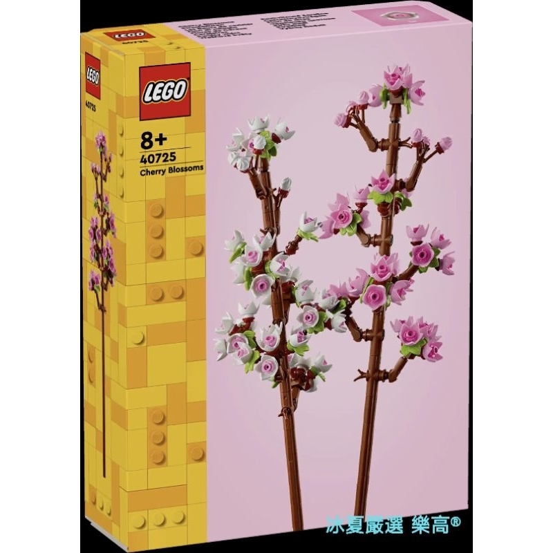 【冰夏嚴選】樂高LEGO 40725 櫻花 Cherry Blossoms｜花藝系列 2024 New發