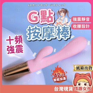 【隔日到貨 紙箱出貨】Galaku 花季 加溫震動棒 24H出貨 震動棒 跳蛋 自慰棒 女用按摩棒 雙點共震 G點強震