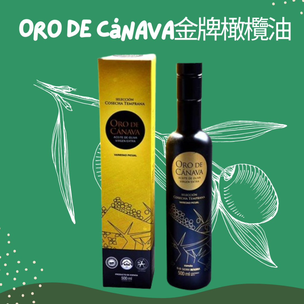 【EUROTRIP】西班牙Oro de Cánava金牌特級初榨橄欖油500ml