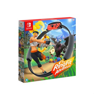 現貨 NS Switch 任天堂 健身環大冒險 Ring Fit Adventure 中文版 公司貨