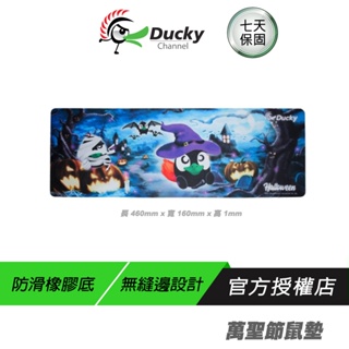 【品牌會員專屬】Ducky 萬聖節鼠墊