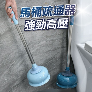 【台灣現貨】馬桶疏通器 馬桶通管抽真空器 馬桶疏通 疏通器 水管疏通器 馬桶不通 通馬桶神器 通水管 吸拔