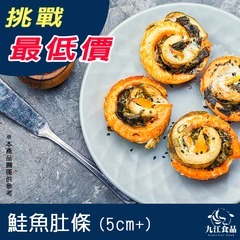 【九江食品】鮭魚肚條5cm+／1000g／1500免運／鮭魚／三文魚／鮭魚肚／鮭魚腹肉／肚條／烤肉／燒烤／海鮮宅配