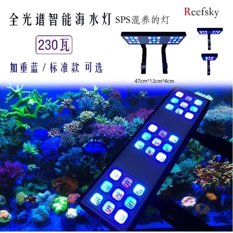 Reefsky F230 全光譜LED海水珊瑚燈，2022最新款，日出日落，大功率230W，台灣110V變壓器