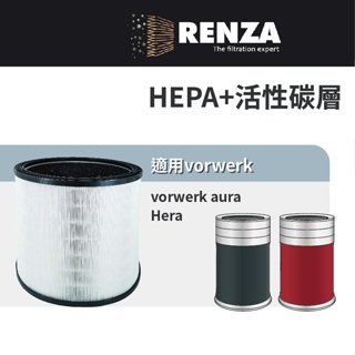 適用 Vorwerk 德國福維克 aura Hera 空氣清淨機 HEPA+活性碳 濾網 濾芯 濾心