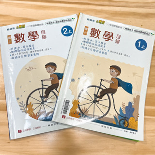 二手國小參考書112學年翰林數學2上自修/111學年翰林數學1上自修