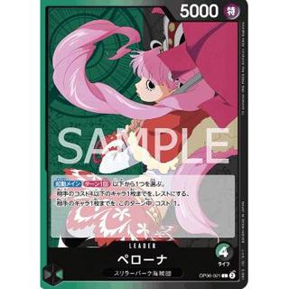 海賊王 航海王 TCG OP06-021 L 培羅娜