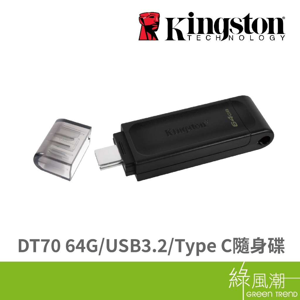 Kingston 金士頓 DataTraveler DT70 隨身碟 64G USB3.2 Type C 綠風潮