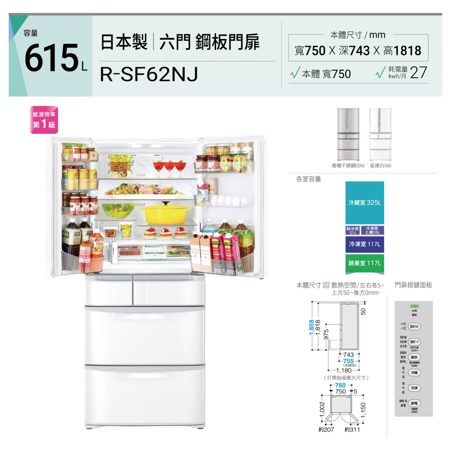 《天天優惠》HITACHI日立 615公升 日本原裝一級變頻六門冰箱 RSF62NJ