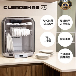 CHEFBORN 韓國天廚 75L紫外線殺菌奶瓶烘碗機Clearshae75(家電)