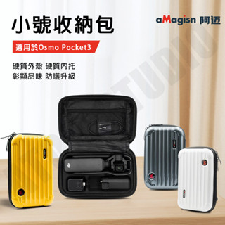 DJI Osmo Pocket3 小號 收納包 DJI 防護 保護 運動相機 配件
