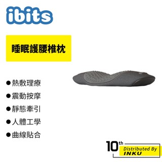 ibits SR 睡眠護腰椎枕 腰枕 助眠 護腰墊 腰部支撐 震動按摩 恆溫熱敷 按摩加熱 靠墊 記憶棉 孕婦腰託 超限