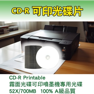 【Live168市集】一般霧面可印光碟片CD-R 100片裝 台灣製造 空白光碟