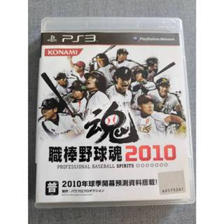 PS3 棒球 職棒野球魂 2010 完全版 遊戲片 書盒完整 日文字幕 中文說明書 大聯盟 甲子園 參考