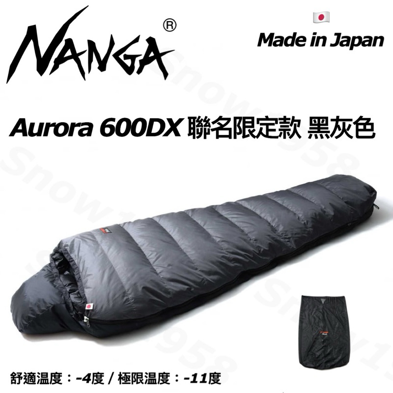 台灣現貨🔥當日寄出 🇯🇵 NANGA x Alpen Outdoor Aurora 600DX 羽絨睡袋 登山睡袋 露營