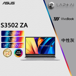 ASUS VivoBook S3502ZA-0142G12500H 中性灰 12500H/16G 15吋 輕薄文書