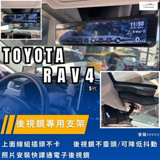 台中電子後視鏡支架RAV4五代電子後視鏡行車記錄器支架