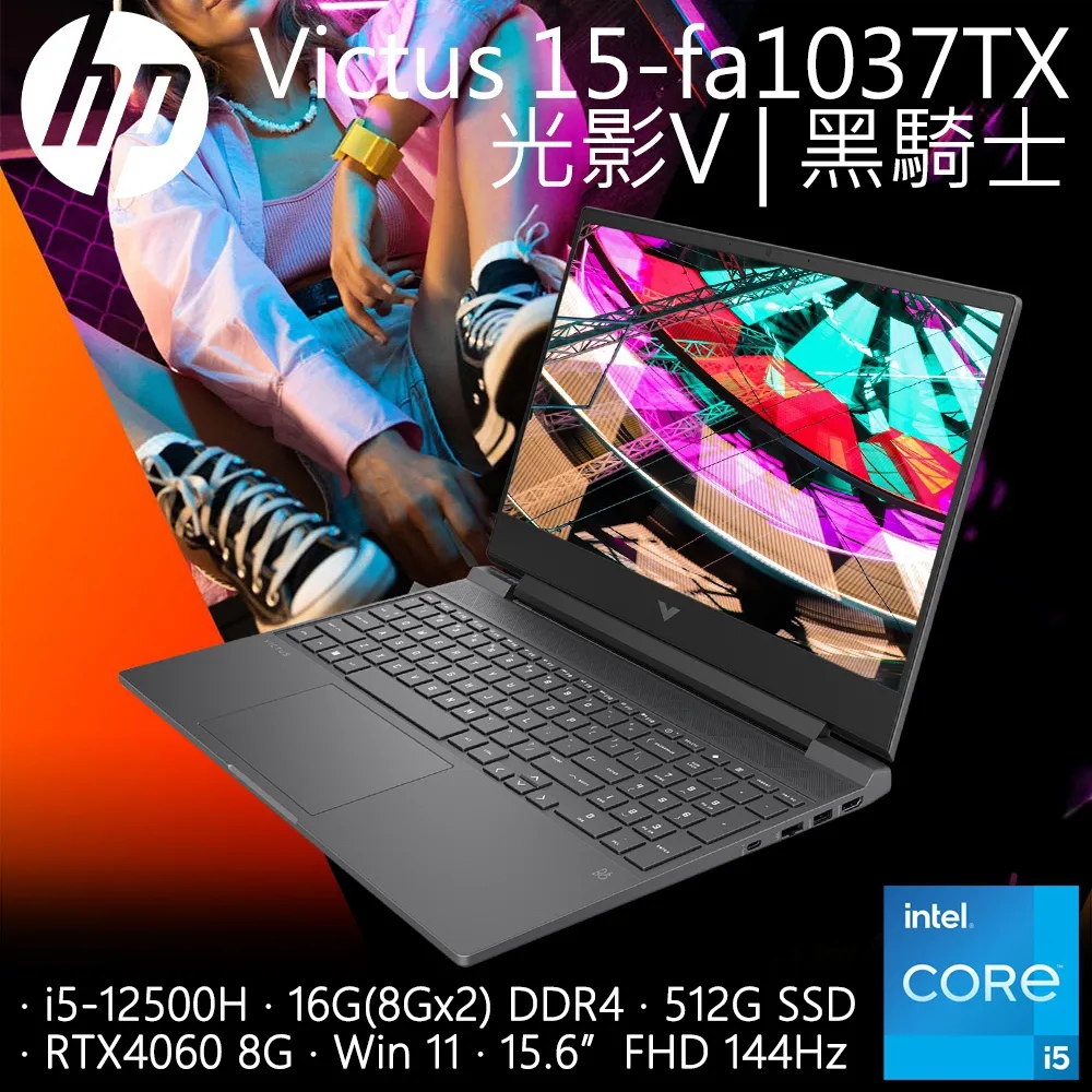 HP Victus Gaming 15-fa1037TX (i5-12500H/16G/RTX4060-8G/512G