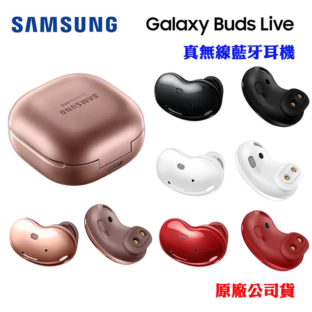 【SAMSUNG】無線降噪耳機Galaxy Buds Live R180 (原廠公司貨)