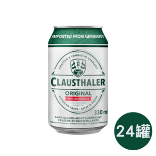 樂和諧｜德國 Clausthaler 0% 無酒精啤酒風味飲 零酒精 夏凡樂 330ML*24罐