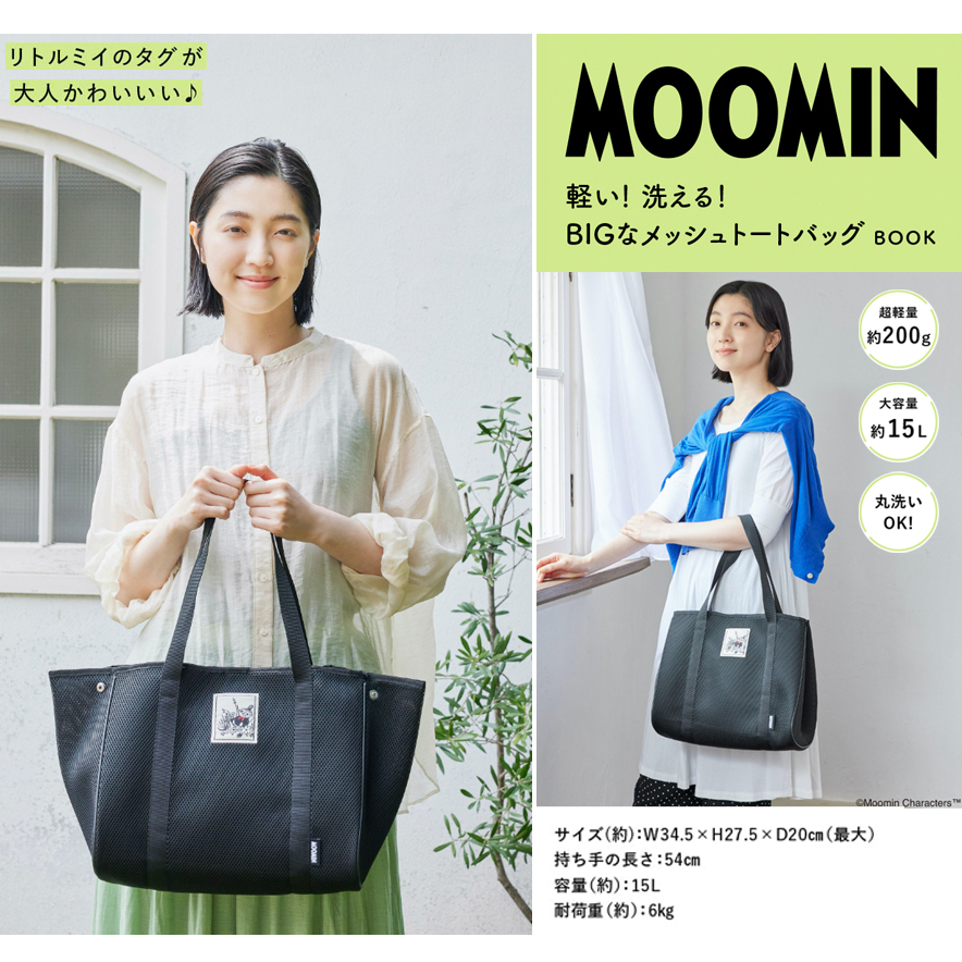 日本限定 moomin北歐風 嚕嚕米姆明 亞美小不點 兩用包輕量包 手提包托特包 單肩包網狀包 書籍雜誌附錄 韓國