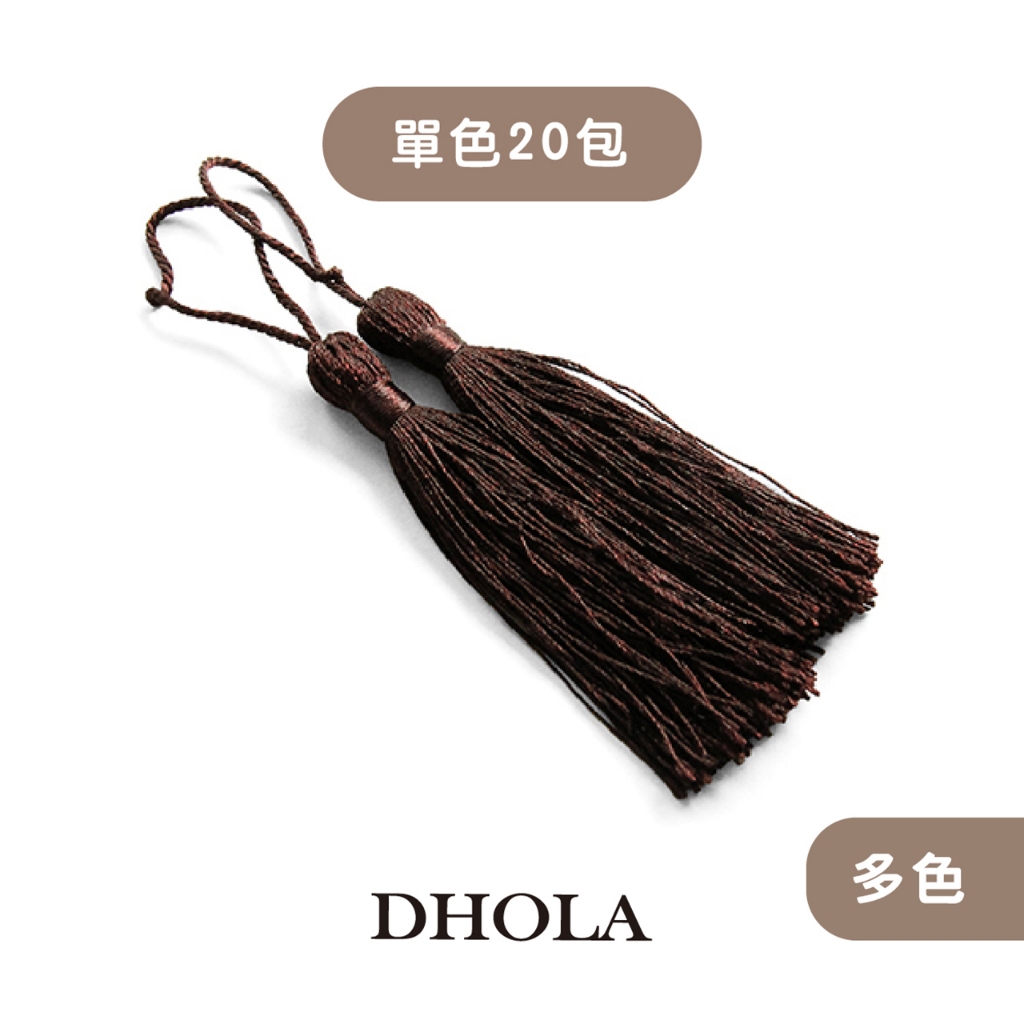 DHOLA｜【多色 - 10公分掛線流蘇 - 2入/包 - 單色20包】流蘇 新年 DIY 手工藝 材料 朵拉手藝材料店