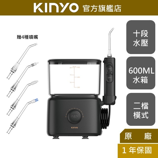 【KINYO】家用美型電動沖牙機 (IR) 牙套 牙齒清潔 10段水壓 IPX4 600ml 牙齒清潔