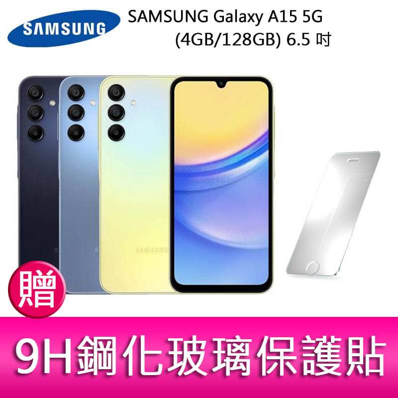【妮可3C】三星SAMSUNG Galaxy A15 5G (4GB/128GB) 6.5吋三主鏡頭大電量手機 贈保護貼