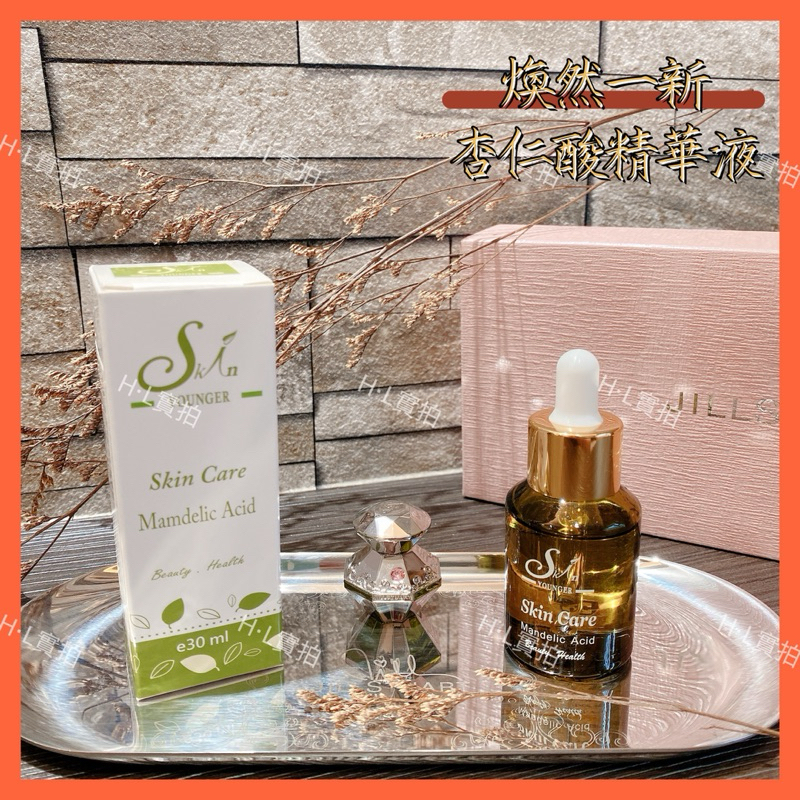 煥然一新🔥18%杏仁酸精華液🌟30ml 細緻毛孔 透亮光澤