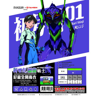 新世紀福音戰士 eva初號機 碇真嗣 達新牌 達新 前開式連身雨衣 -raine龍莘