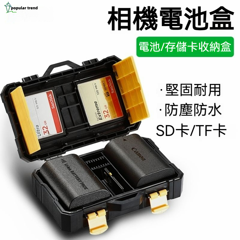 【PT】相機電池收納盒 相機電池SD儲存卡收納盒 LP-E6 FZ100 記憶體卡CF卡盒 XQD保護盒 佳能電池收納盒