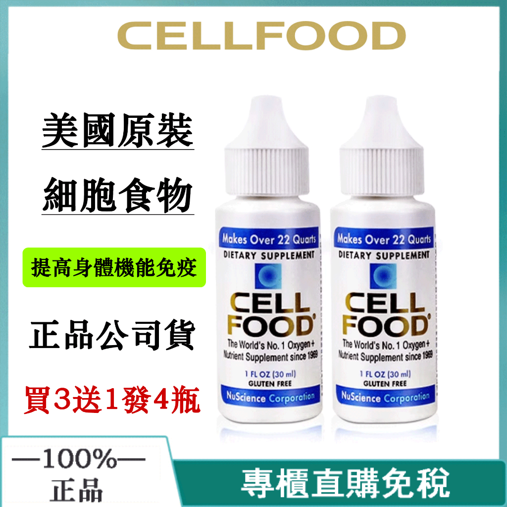 德瑞森CELL FOOD 謝爾富滴劑 『原cellfood增量版』細胞食物 濃縮液30ml（效期2026）