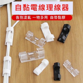 ✌苓一百貨舖✌ 自黏電線理線器 電線固定器 自黏固定座 數據線收納扣 理線器 免釘理線夾 網線電線固定器