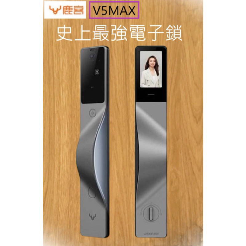 鹿客 V5 Max 最新電子鎖 掌靜脈 人臉識別 最高畫質可視大屏幕 智能鎖