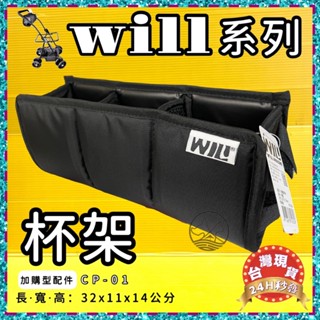 ✨四寶的店✨附發票~［WILL CP-01］寵物推車專用杯架（僅適用WILL車架）臺灣製 WILL 寵物 推車 提袋