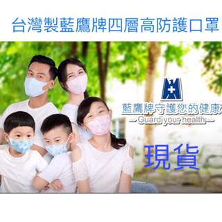 藍鷹牌 台灣製 立體高防護口罩(四層)成人 兒童50入