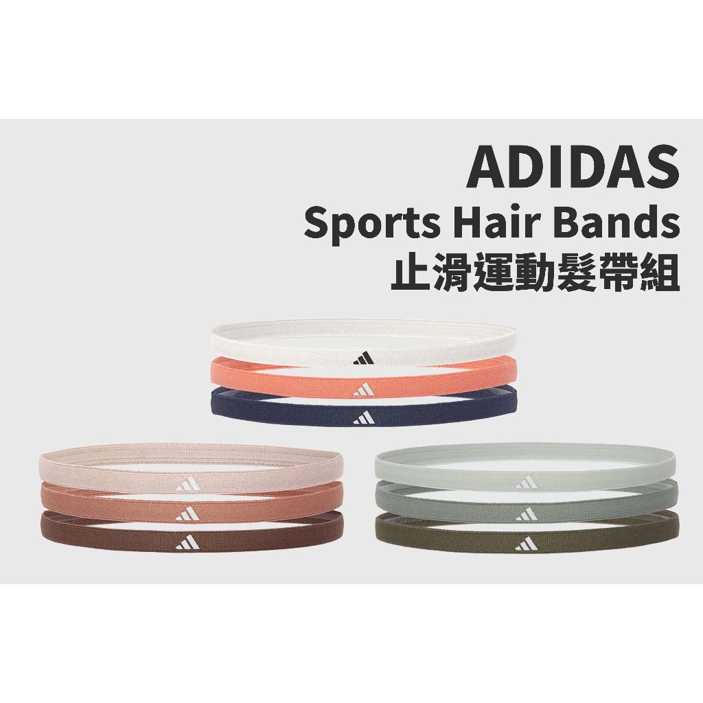 【尬足球】ADIDAS Training 止滑運動髮帶組 (3入組) 多色髮帶 運動髮圈 髮帶 訓練 頭帶 瑜珈