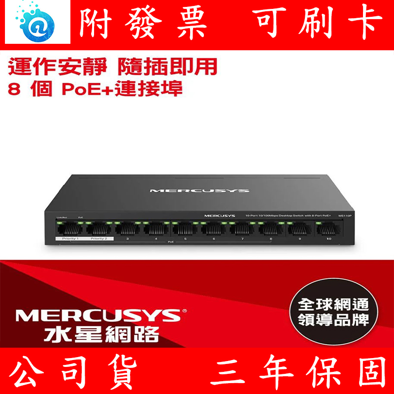水星網路 Mercusys MS110P 10埠 Gigabit PoE 交換器 乙太網路交換器 switch hub