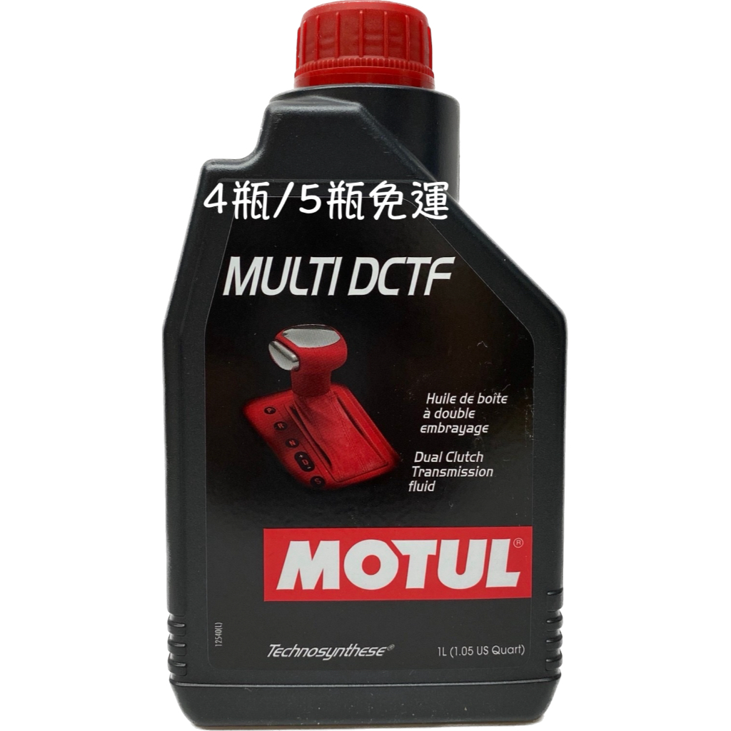 MOTUL MULTI DCTF 雙離合器 自手排 自排 變速箱 乾式 DKG DSG DCT PSA 油麻地