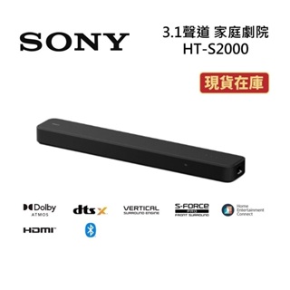SONY索尼 HT-S2000 (聊聊再折)3.1聲道家庭劇院S2000聲霸 可搭重低音與後環繞 另售HT-A7000