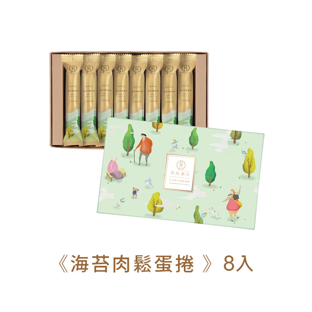 青鳥旅行 - 海苔肉鬆蛋捲旅行盒 (8入/附提袋)