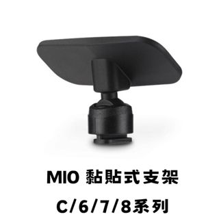 現貨 Mio 黏貼支架 原廠支架 3M黏貼支架 黏貼式 mio支架 適用Mio C350 C335 C580